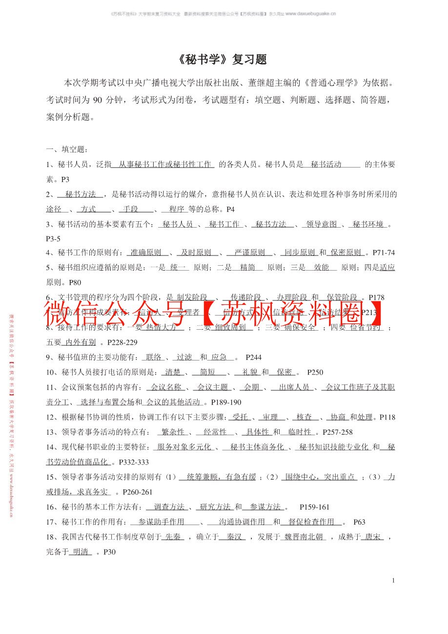 秘书理论
